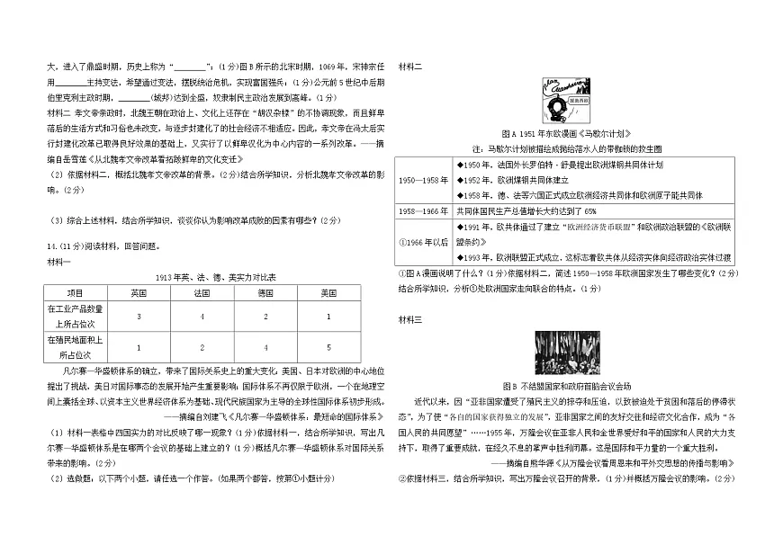 2025年陕西省西安市鄂邑区中考一模历史试卷（中考模拟）第3页