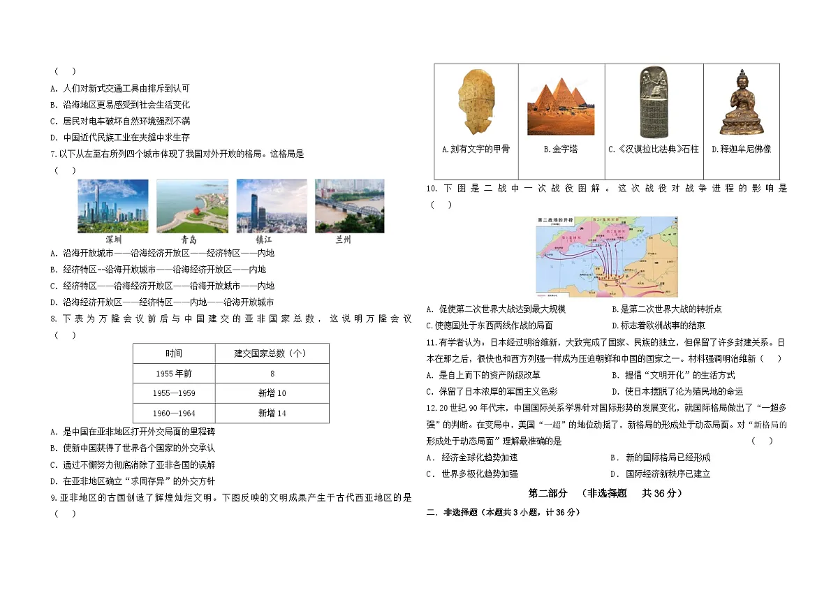 2025年陕西省西安市临潼区中考一模历史试卷（中考模拟）第2页