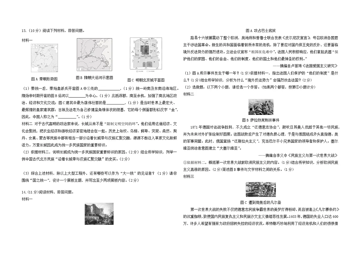 2025年陕西省西安市临潼区中考一模历史试卷（中考模拟）第3页