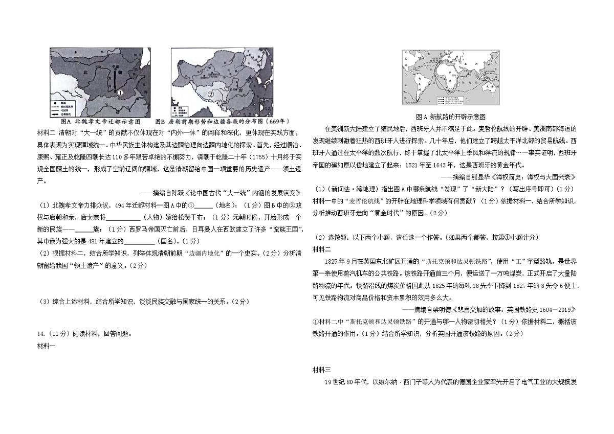 2025年陕西省西安市灞桥区中考一模历史试卷（中考模拟）第3页