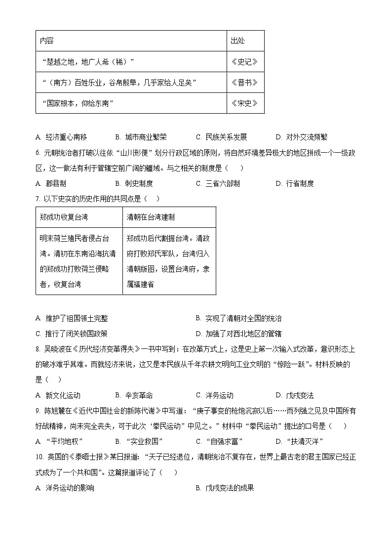 2025年天津市河北区中考二模历史试题（中考模拟）第2页