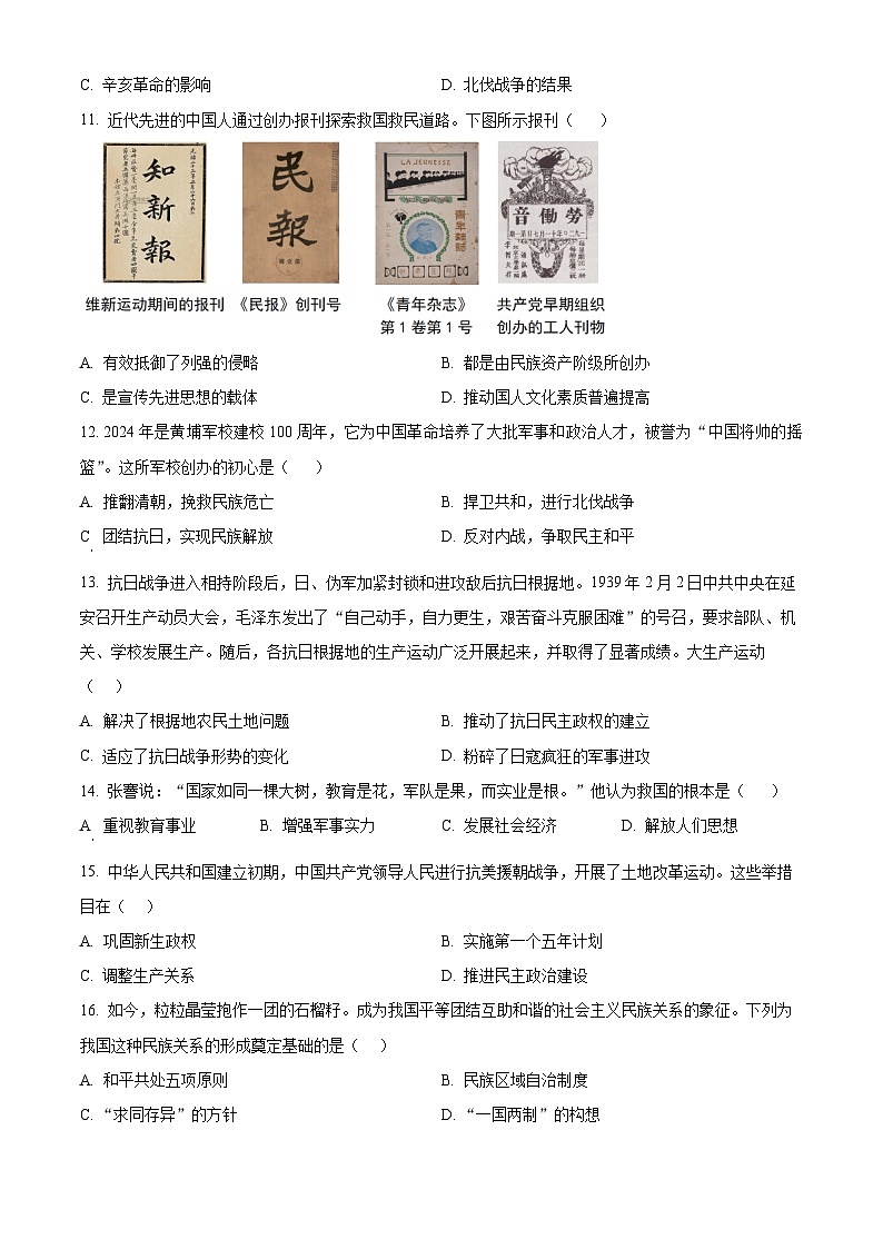 2025年天津市河北区中考二模历史试题（中考模拟）第3页