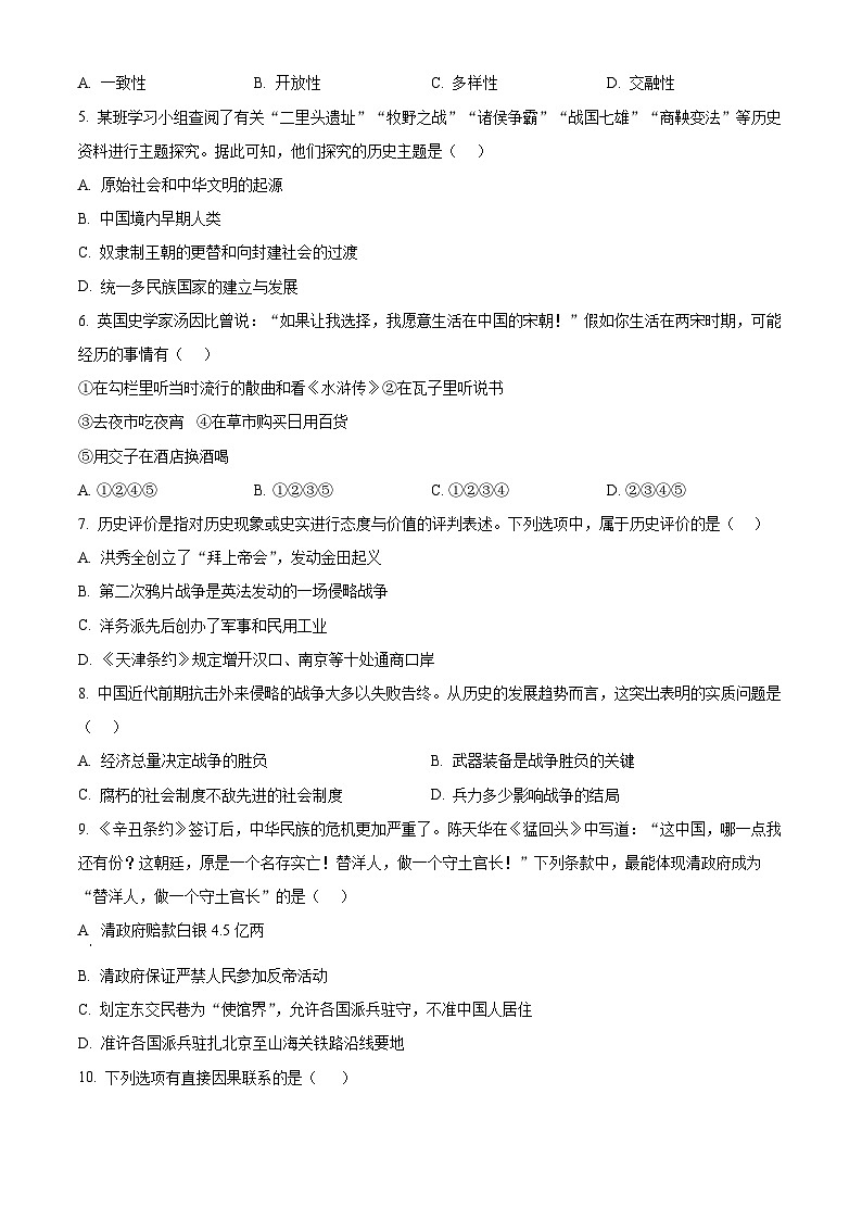2025年云南省楚雄彝族自治州武定县中考二模历史试题（中考模拟）第2页