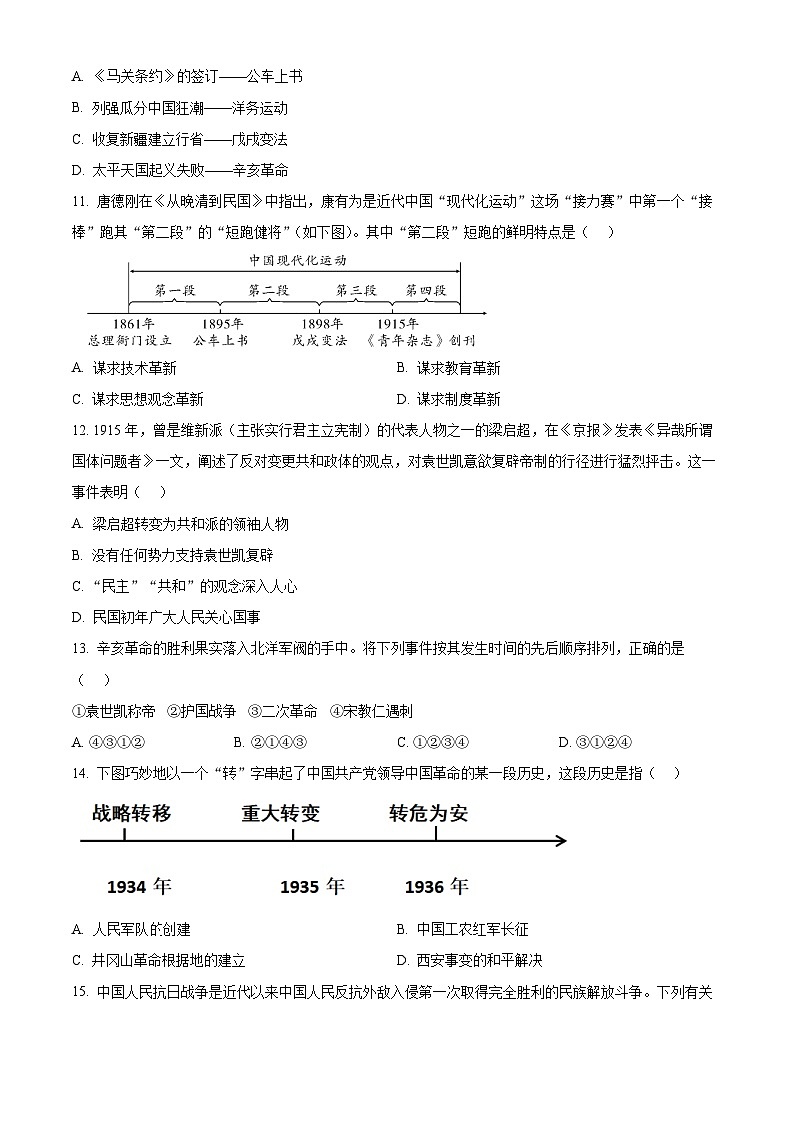 2025年云南省楚雄彝族自治州武定县中考二模历史试题（中考模拟）第3页