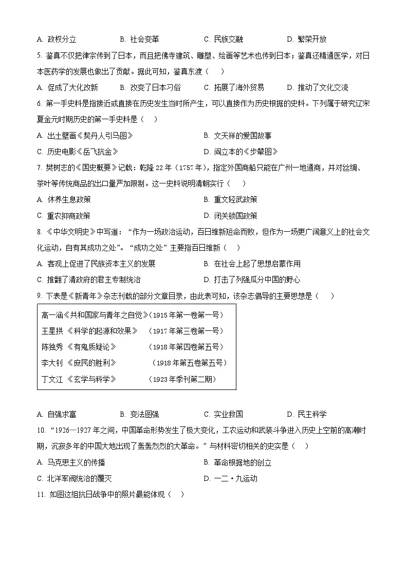 2025年云南省玉溪市华宁县中考二模历史试题（中考模拟）第2页