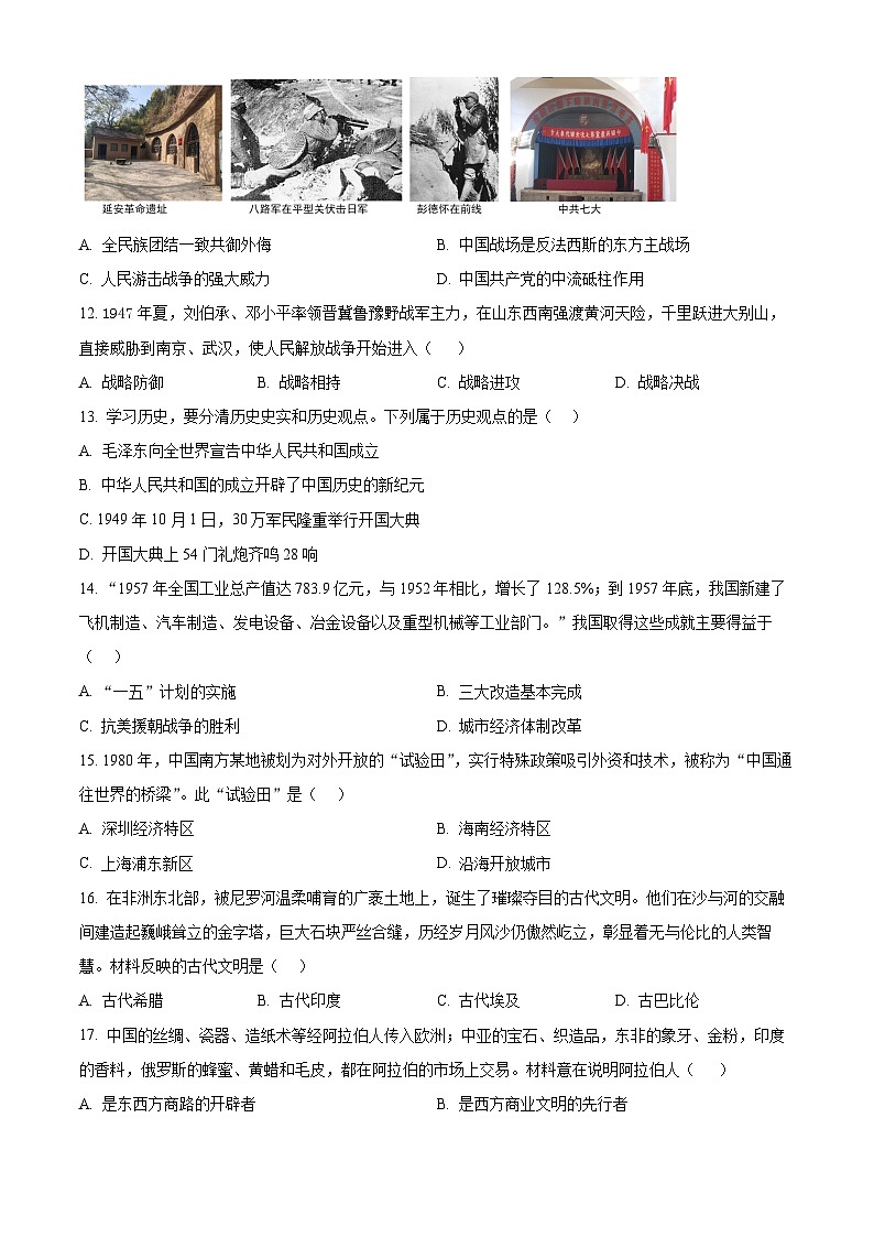 2025年云南省玉溪市华宁县中考二模历史试题（中考模拟）第3页