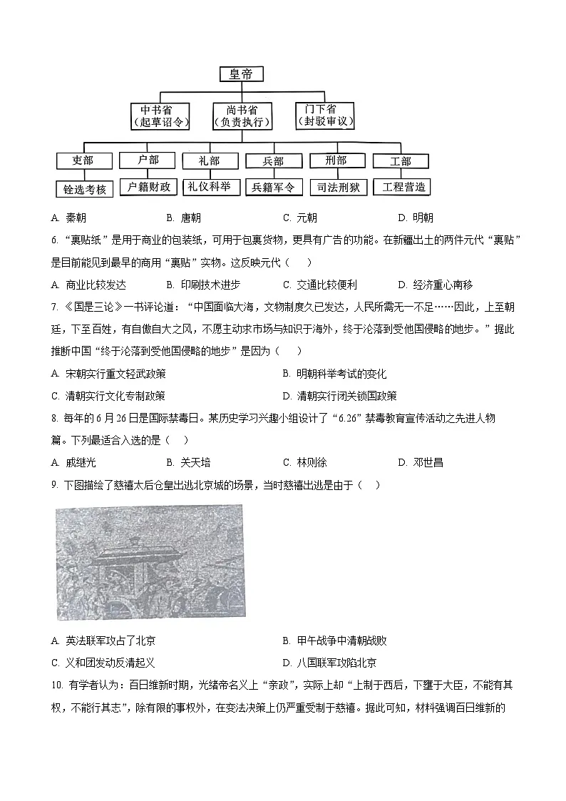 2025年天津市红桥区中考二模历史试题（中考模拟）第2页