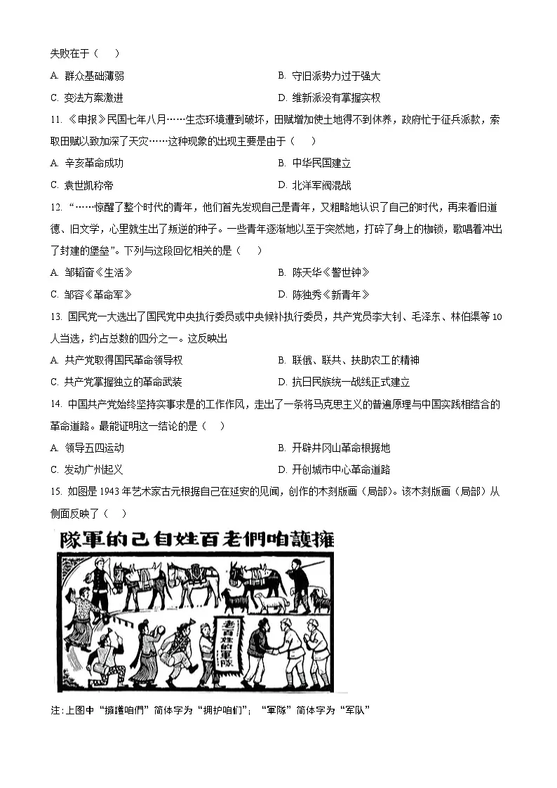 2025年天津市红桥区中考二模历史试题（中考模拟）第3页