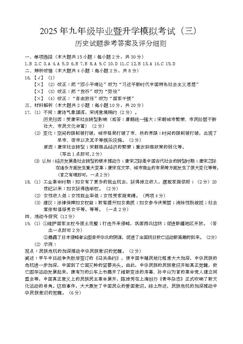 2025年安徽省芜湖市九年级第三次模考历史试题、参考答案 2025年初三历史三模答案第1页