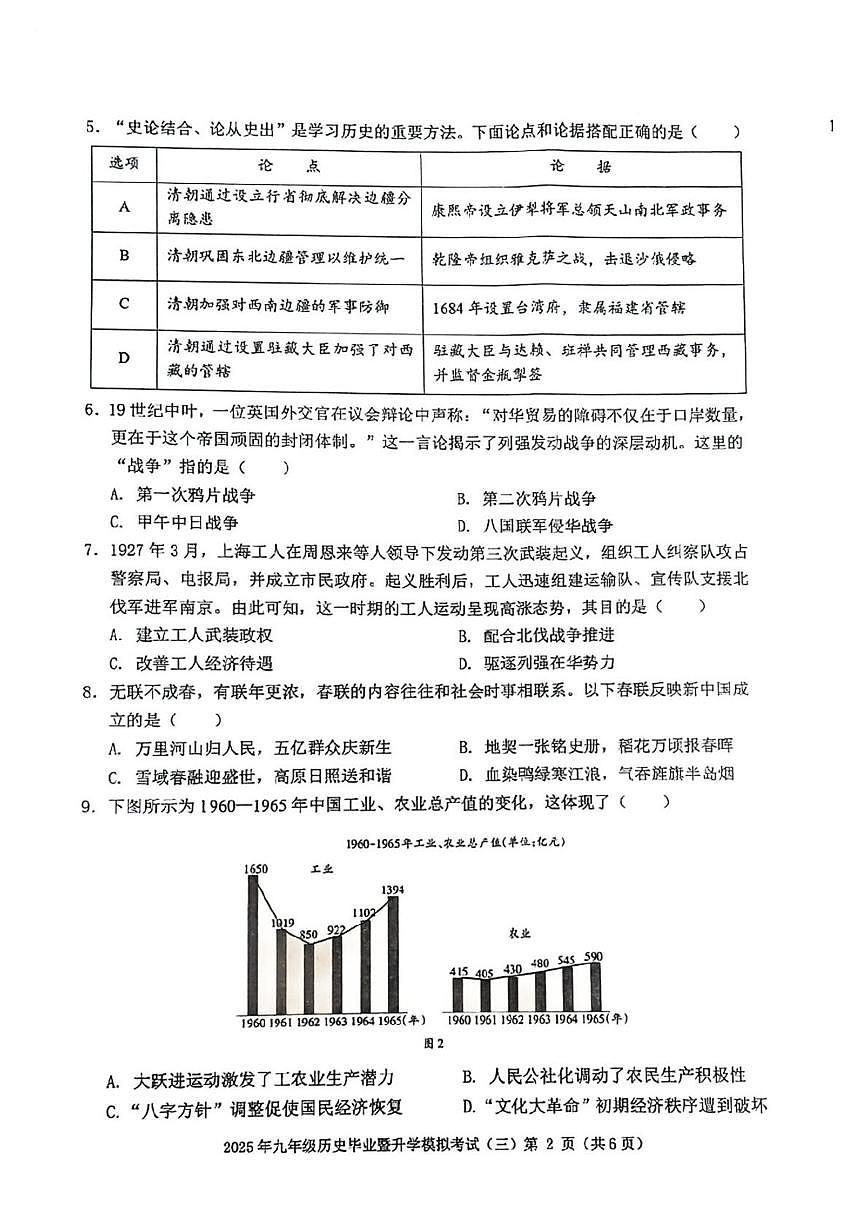 2025年安徽省芜湖市九年级第三次模考历史试题、参考答案 2025年安徽省芜湖市九年级第三次模考历史试题第2页