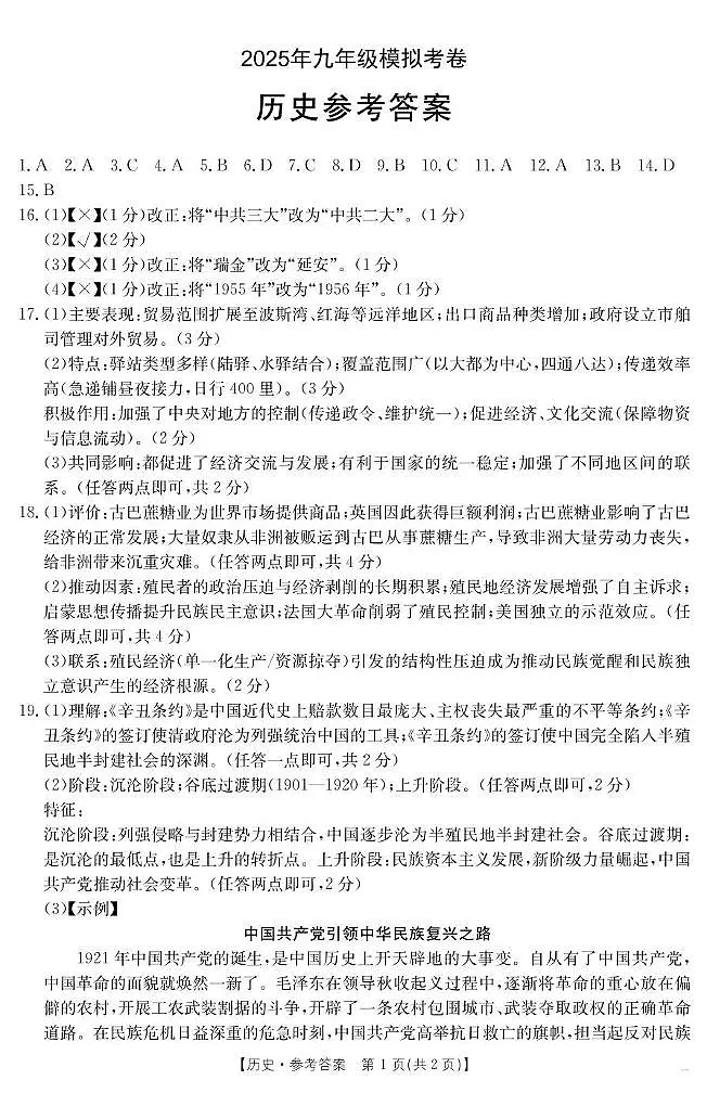 3-2025年九年级中考模拟考试-历史答案第1页