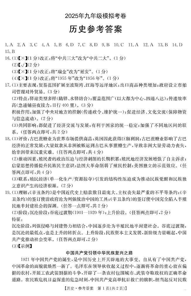 3-2025年九年级中考模拟考试-历史答案第1页