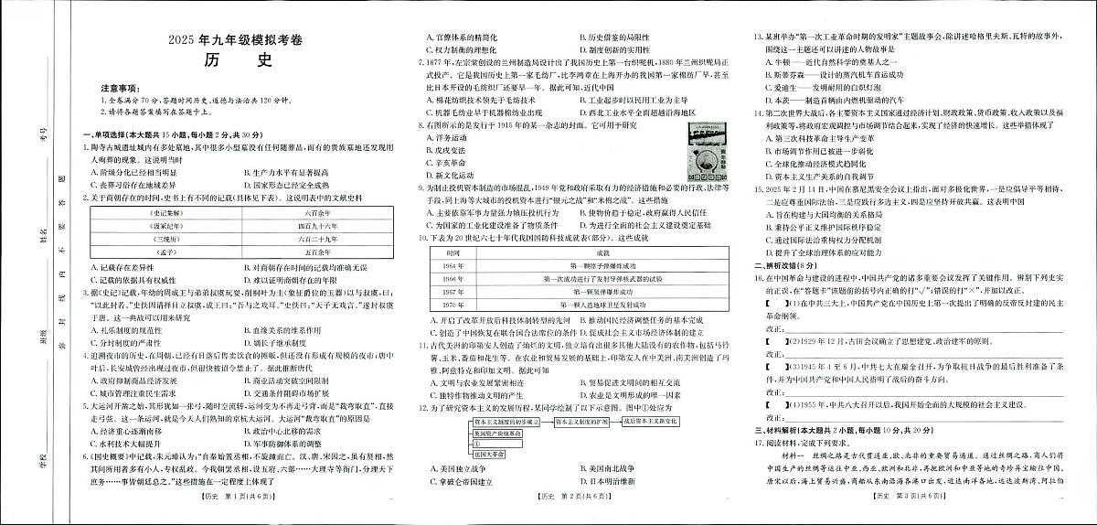 1-2025年九年级中考模拟考试-历史试题卷第1页