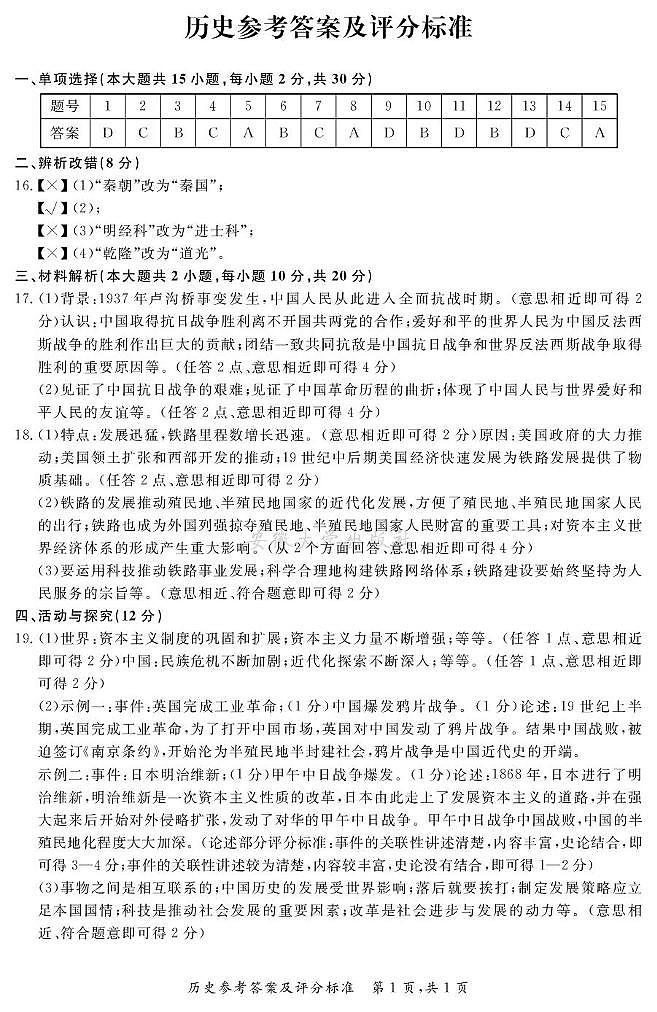 历史参考答案第1页