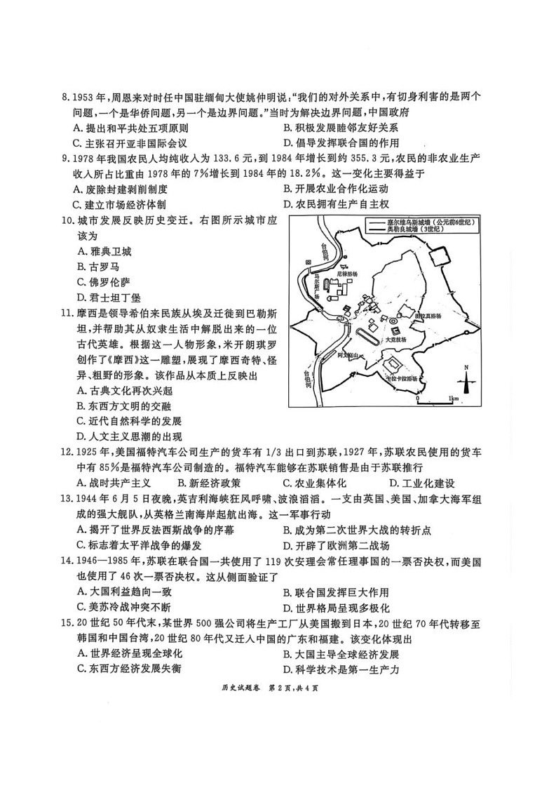 2025年安徽省淮北市五校联考三模历史试题卷第2页