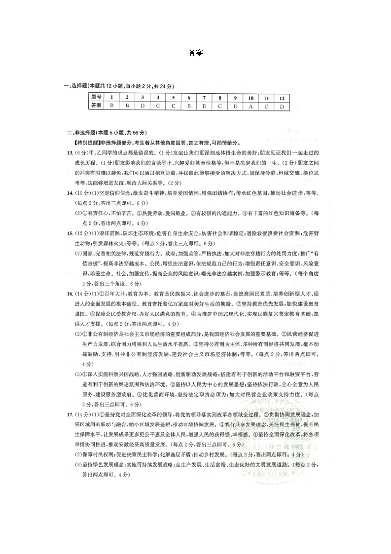道法答案第1页