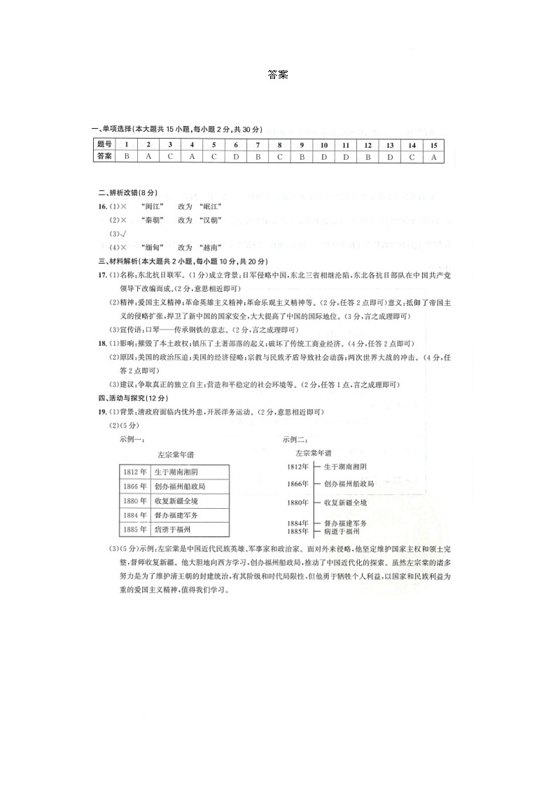 历史答案第1页