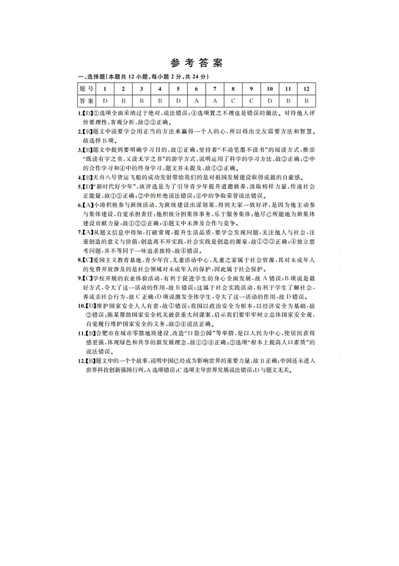 道德与法治答案第1页
