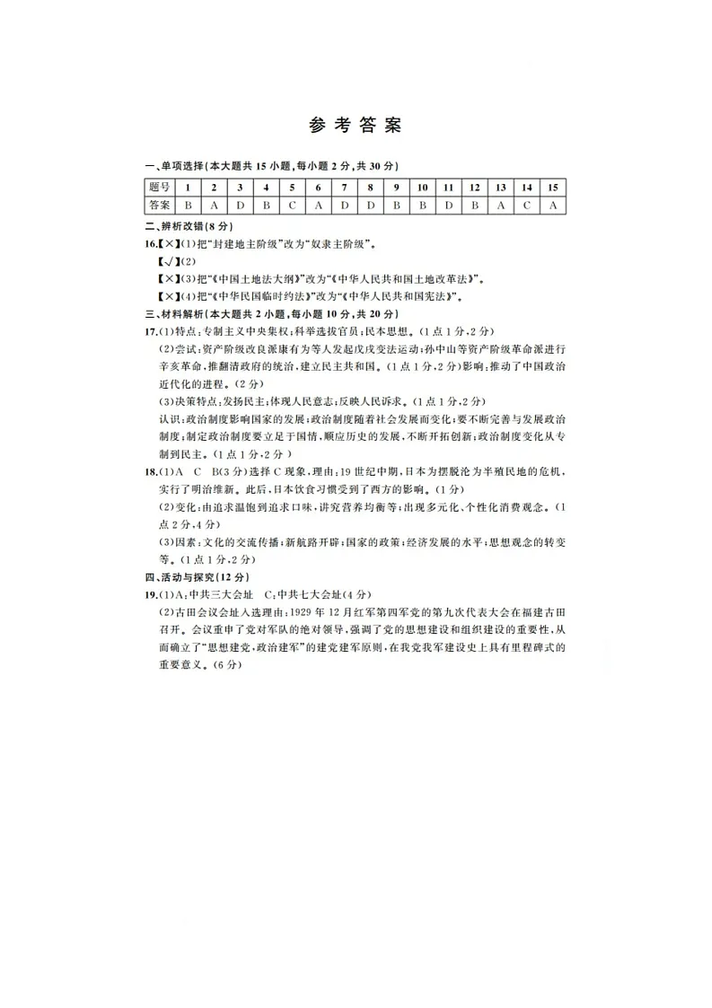 历史答案第1页