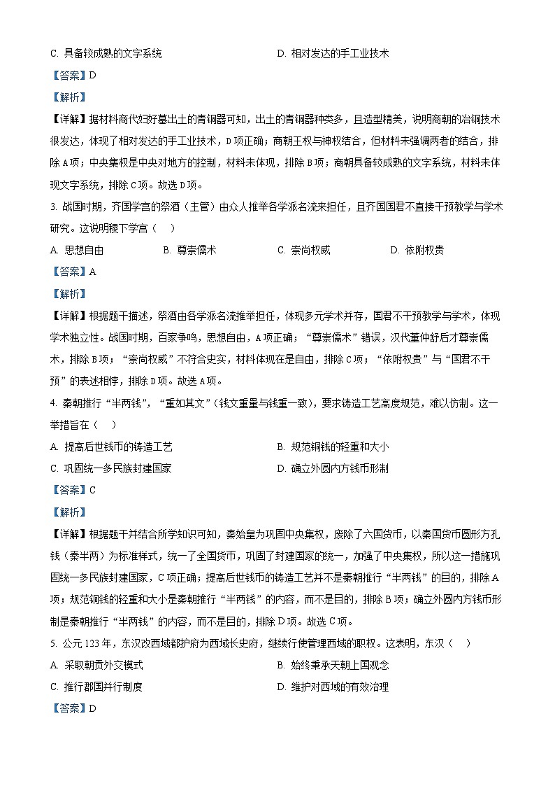2025年福建省泉州市中考二模历史试题（解析版）第2页