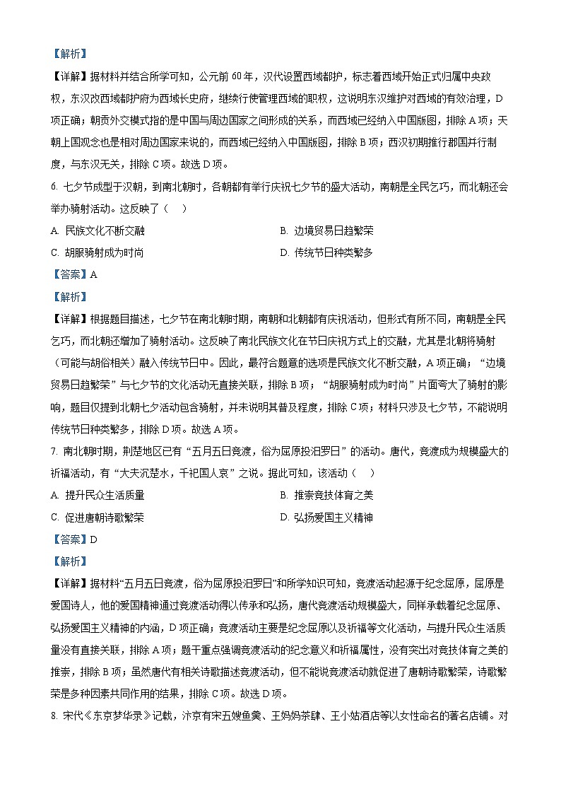 2025年福建省泉州市中考二模历史试题（解析版）第3页