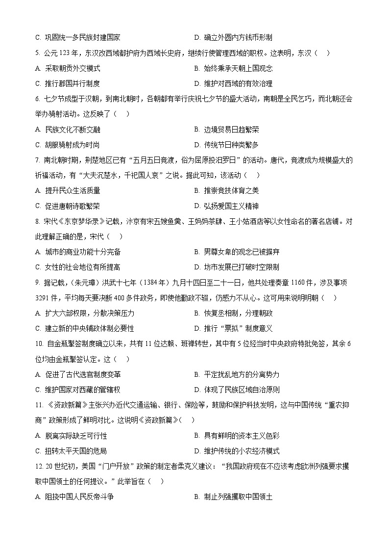 2025年福建省泉州市中考二模历史试题（原卷版）第2页