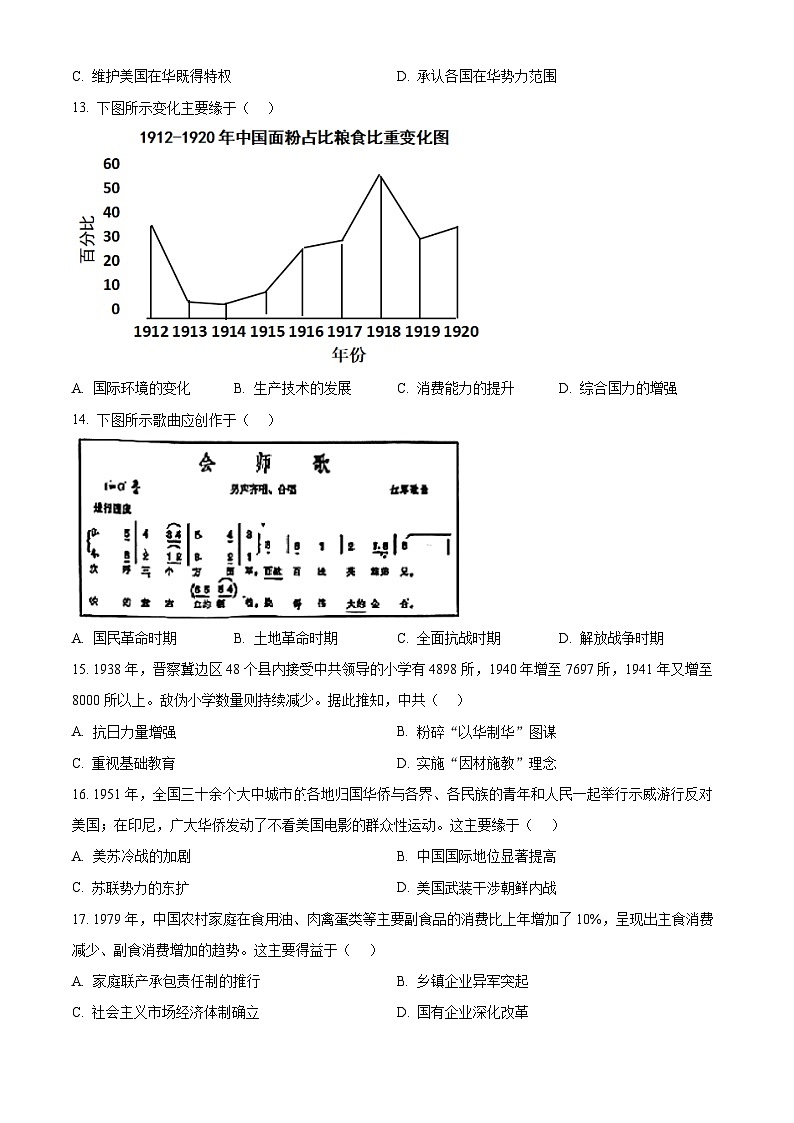 2025年福建省泉州市中考二模历史试题（原卷版）第3页