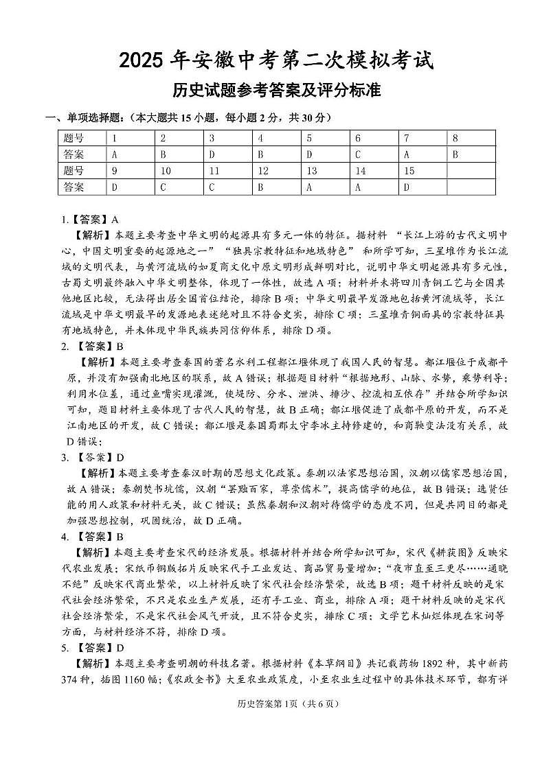 历史答案第1页