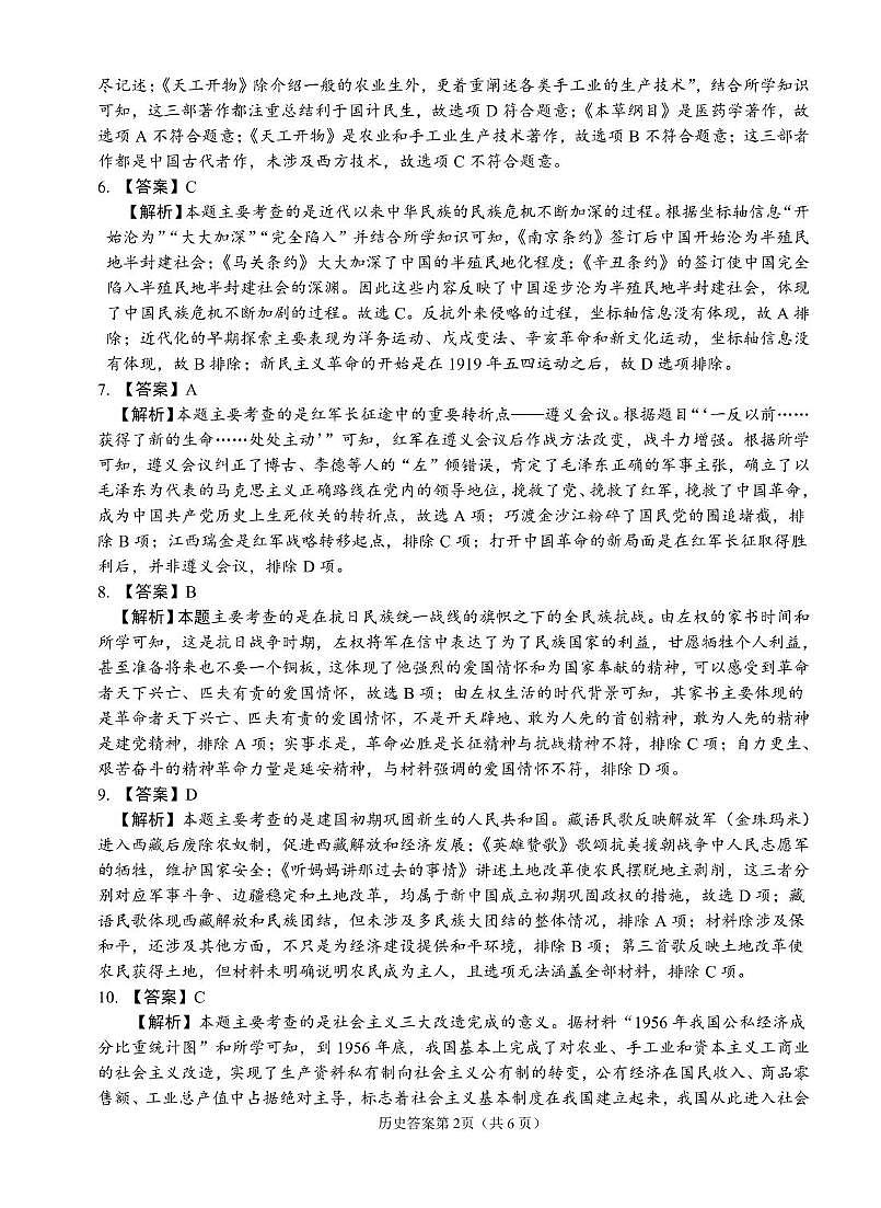 历史答案第2页