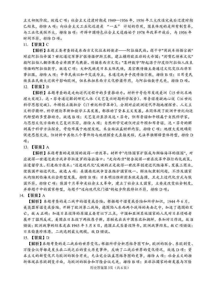 历史答案第3页