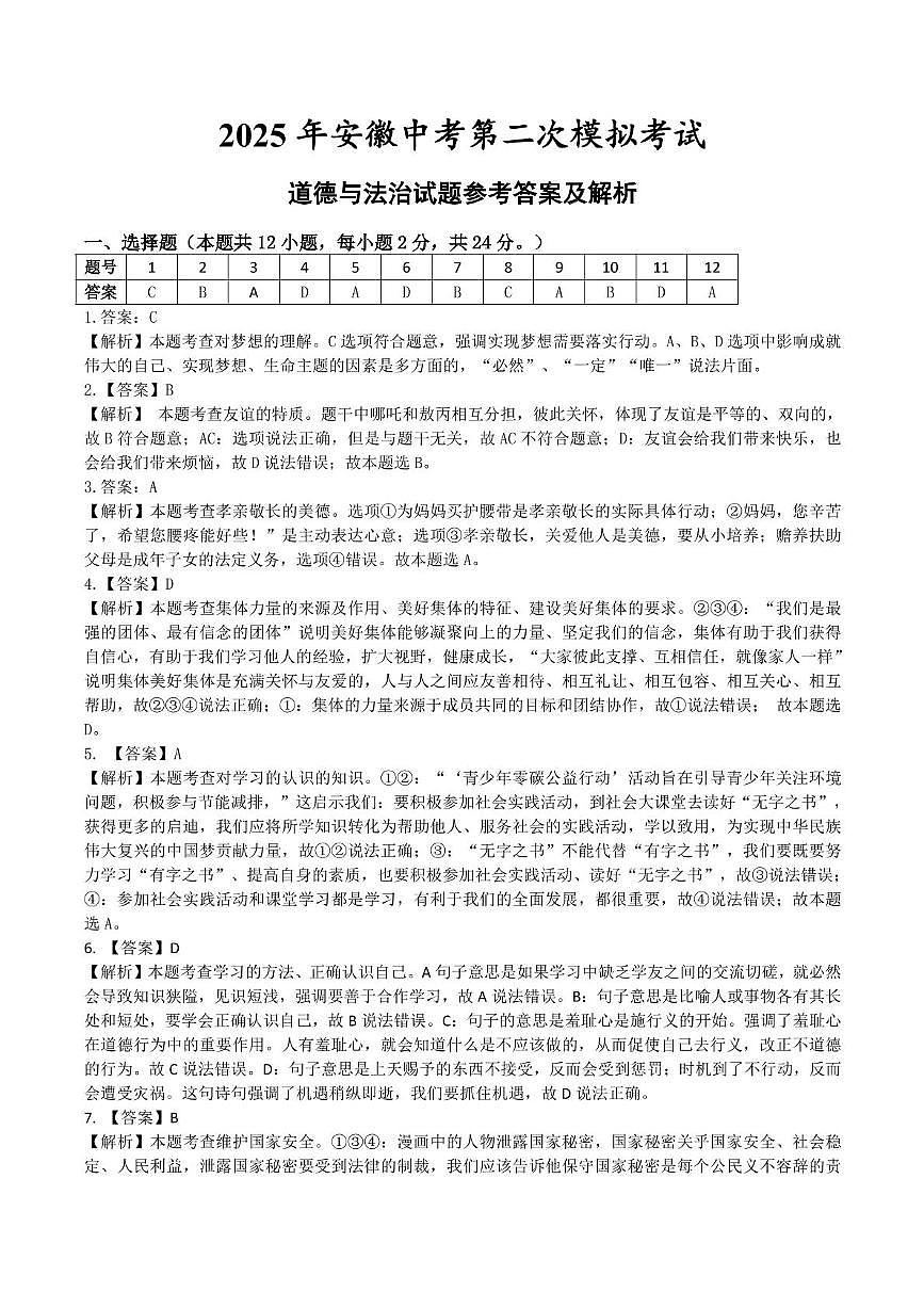 道法答案第1页