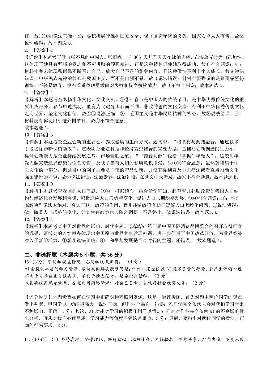 道法答案第2页