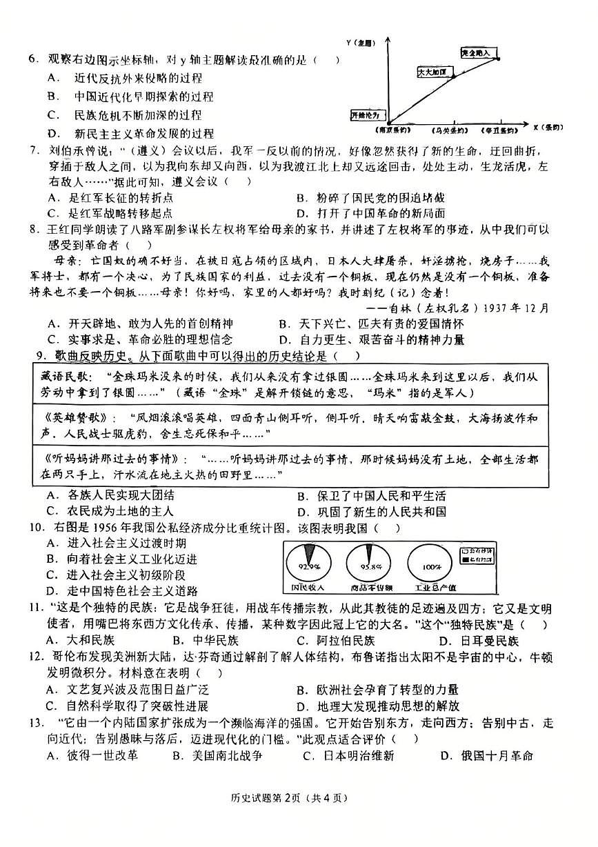 2025年安徽省安庆市中考二模历史试卷（PDF版，含答案）第2页