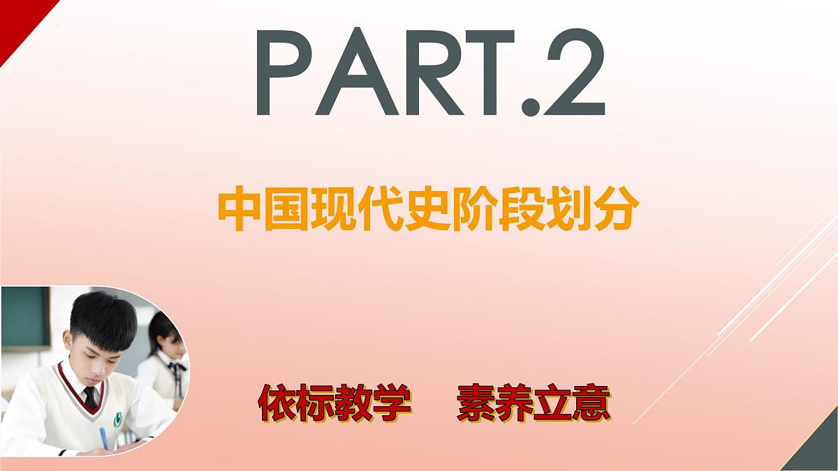 复习主干知识（现代史概述+现代史分期+大单元主题+周年热点）2025学年八年级历史下学期期末考点大串讲课件第7页