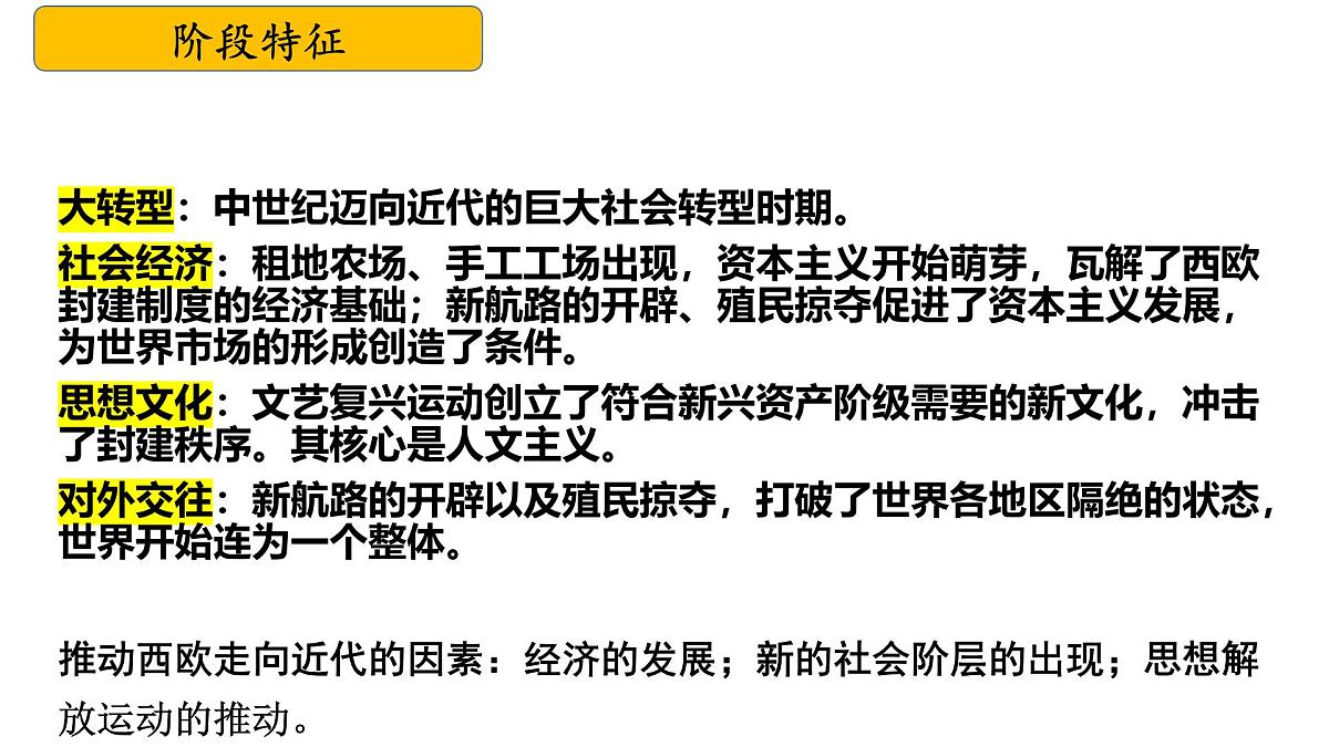 九上第五单元+走向近代（复习课件）2025年中考历史一轮复习教学课件（统编版）第5页