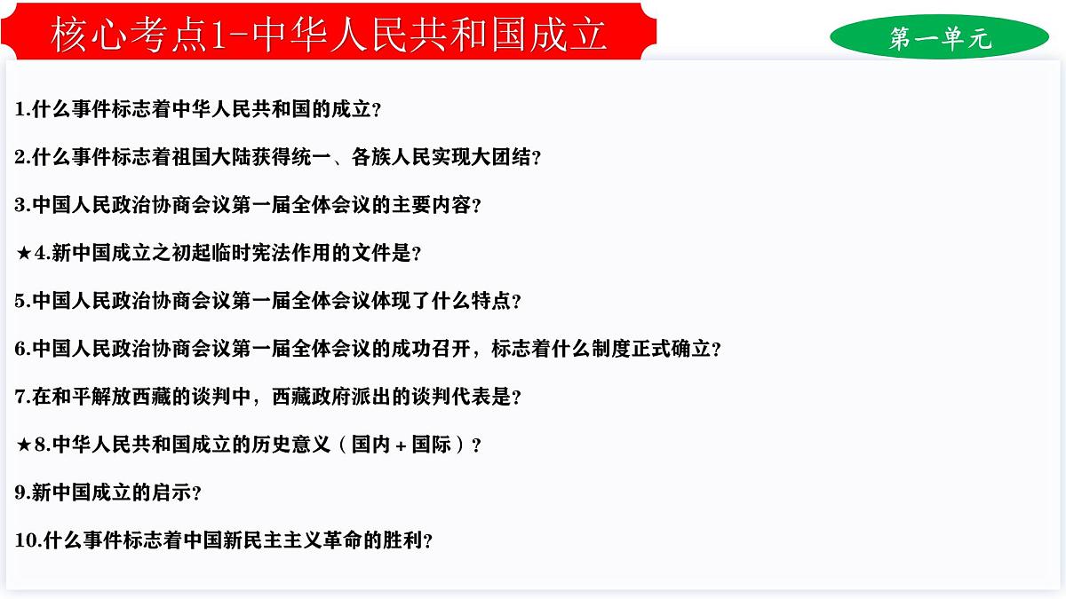 期末复习晨读晚诵一遍过【1_19课】2025学年八年级历史下学期期末考点大串讲（统编版）课件第3页