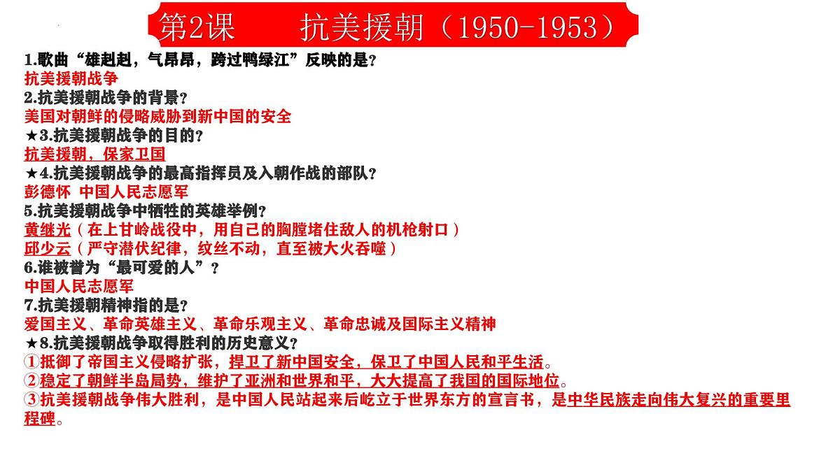 期末复习晨读晚诵一遍过【1_19课】2025学年八年级历史下学期期末考点大串讲（统编版）课件第4页
