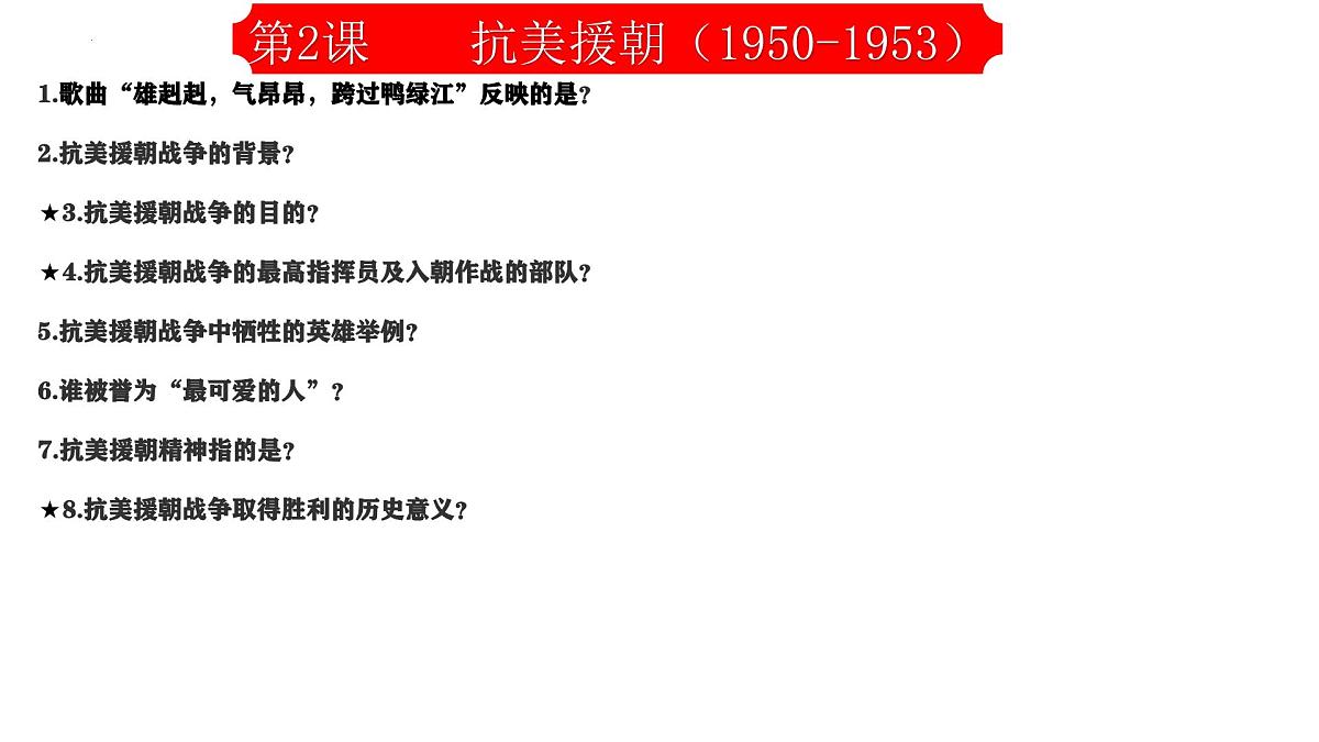 期末复习晨读晚诵一遍过【1_19课】2025学年八年级历史下学期期末考点大串讲（统编版）课件第5页