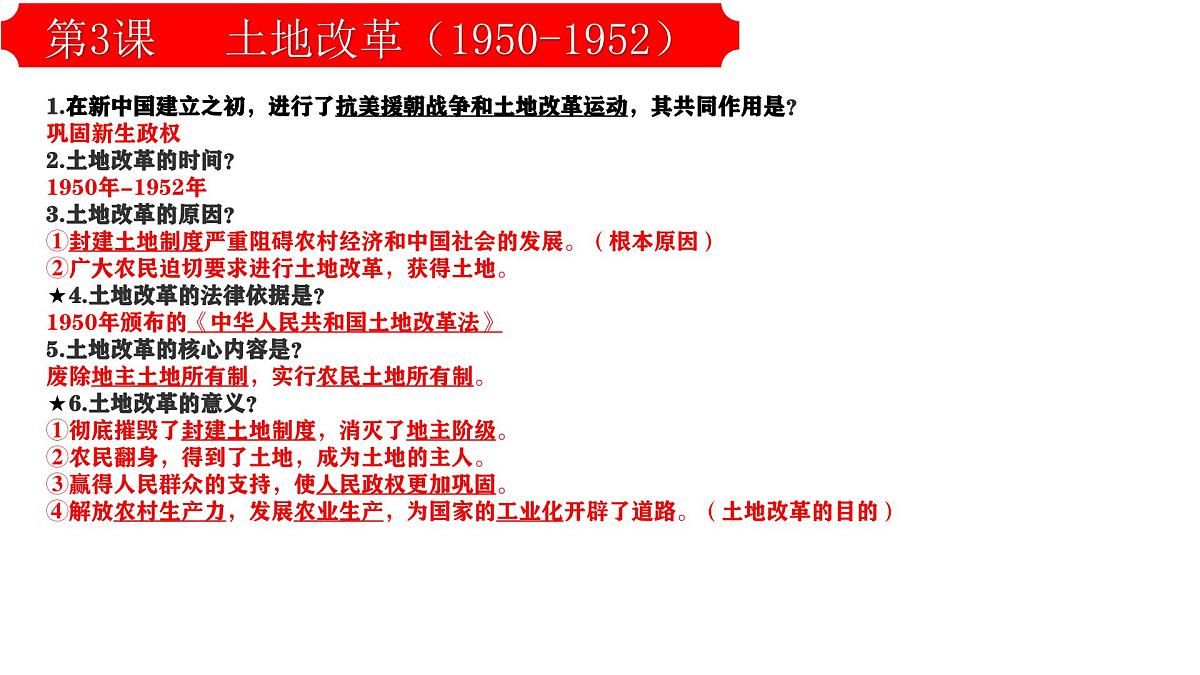 期末复习晨读晚诵一遍过【1_19课】2025学年八年级历史下学期期末考点大串讲（统编版）课件第6页