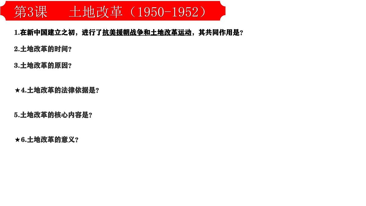 期末复习晨读晚诵一遍过【1_19课】2025学年八年级历史下学期期末考点大串讲（统编版）课件第7页