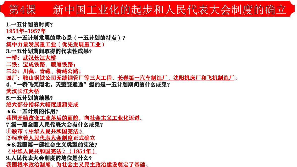 期末复习晨读晚诵一遍过【1_19课】2025学年八年级历史下学期期末考点大串讲（统编版）课件第8页
