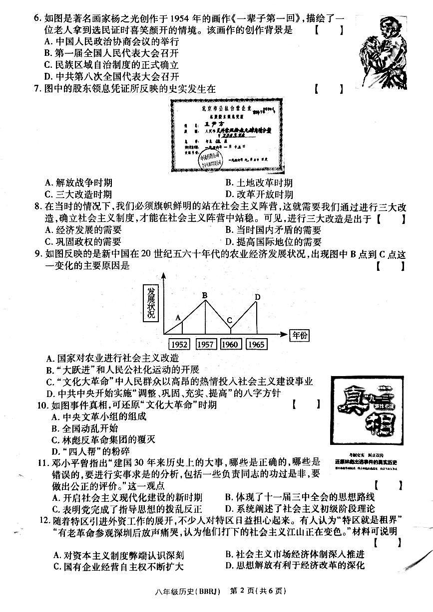 历史第2页
