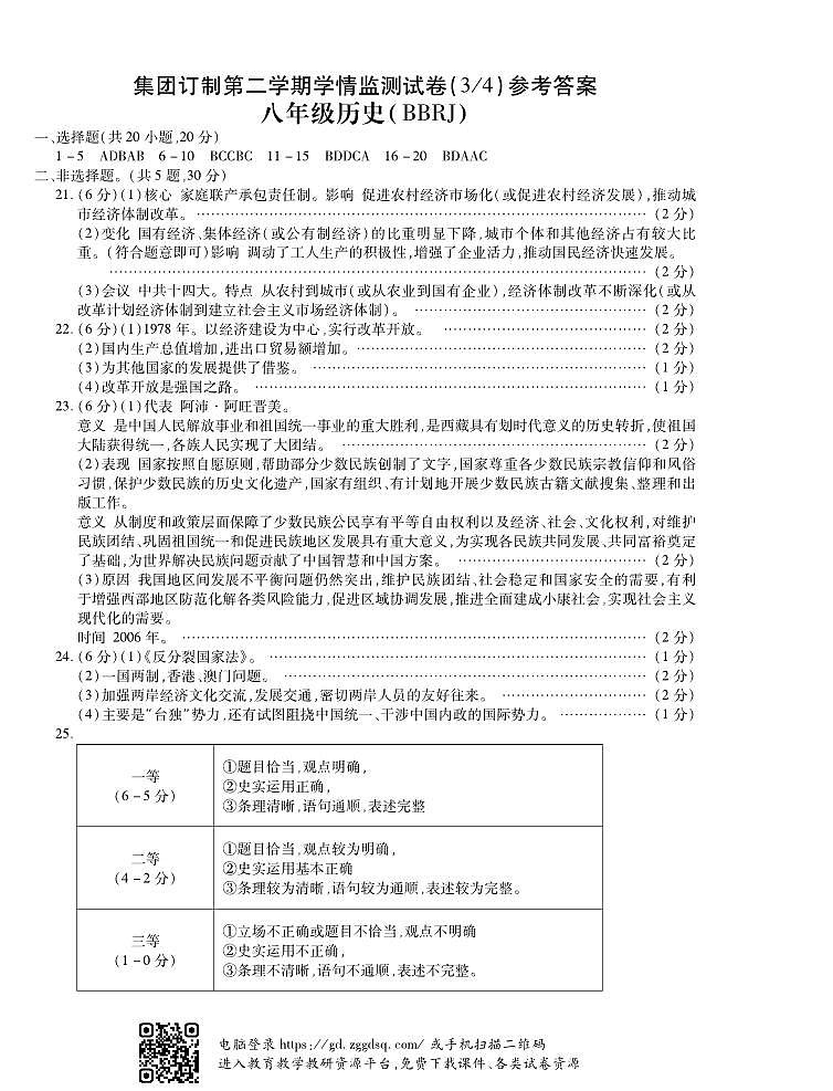 四分之三（二）8历答案第1页