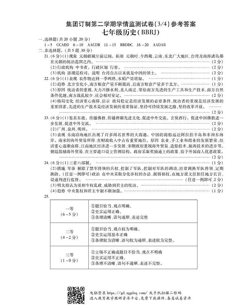 四分之三（二）7历答案第1页