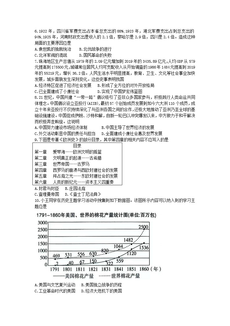 2025年中考邯郸市部分学校二模历史试题及答案第2页