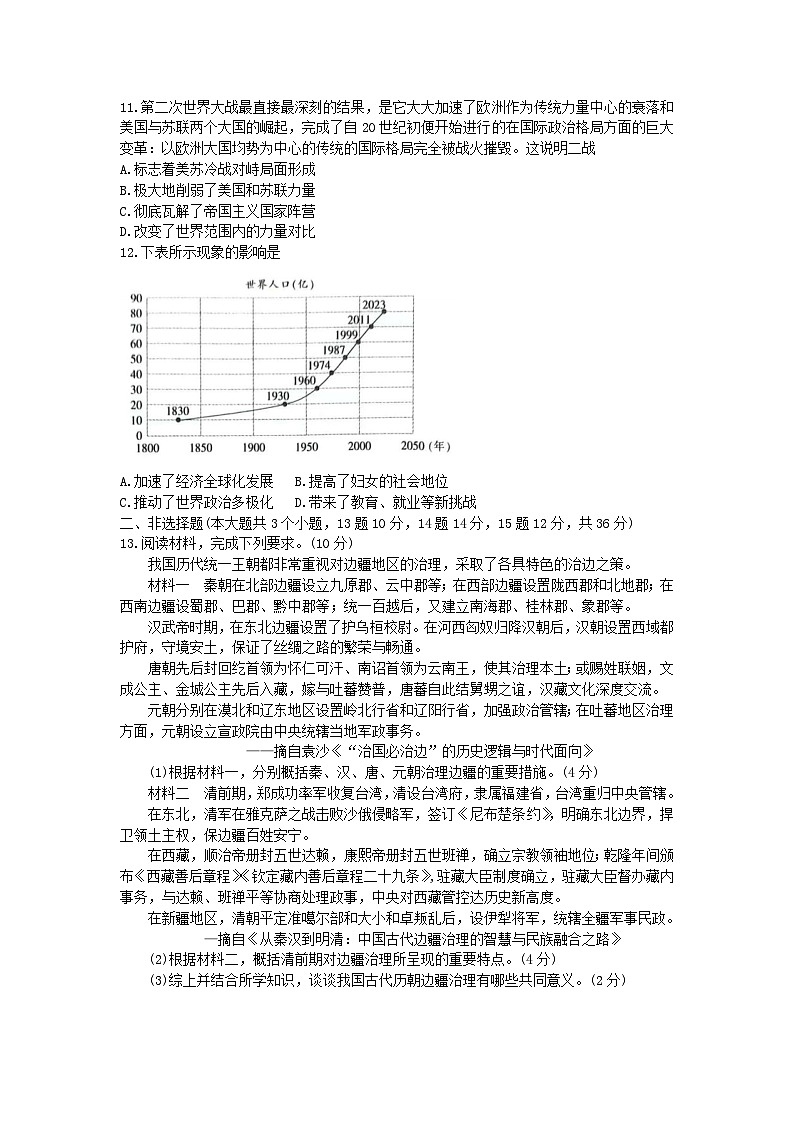 2025年中考邯郸市部分学校二模历史试题及答案第3页
