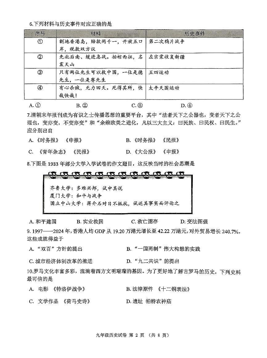 辽宁省锦州市2024-2025学年度第二学期九年级历史二模试卷（PDF，含答案）第2页