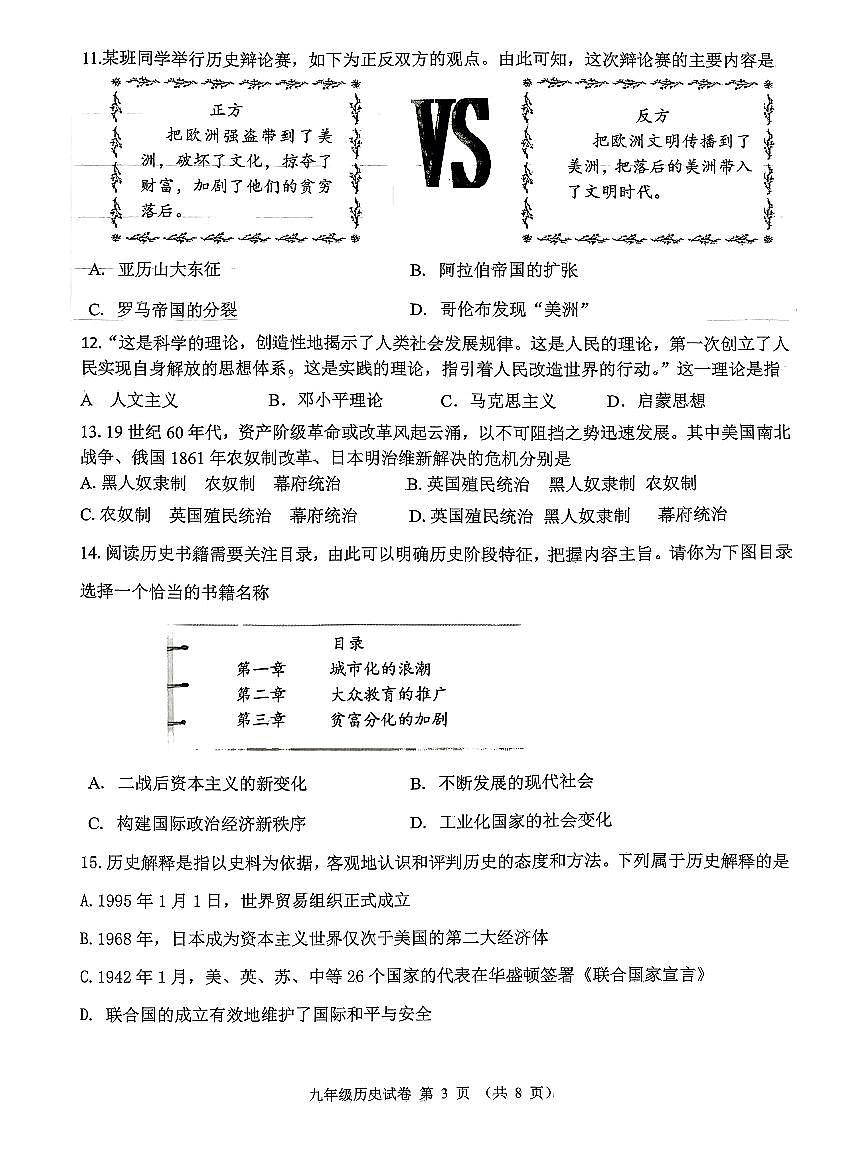 辽宁省锦州市2024-2025学年度第二学期九年级历史二模试卷（PDF，含答案）第3页
