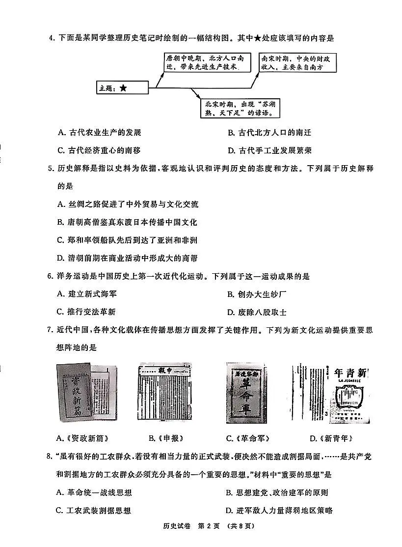 辽宁省大连市2025年九年级历史初中学业水平考试第一次模拟考试第2页
