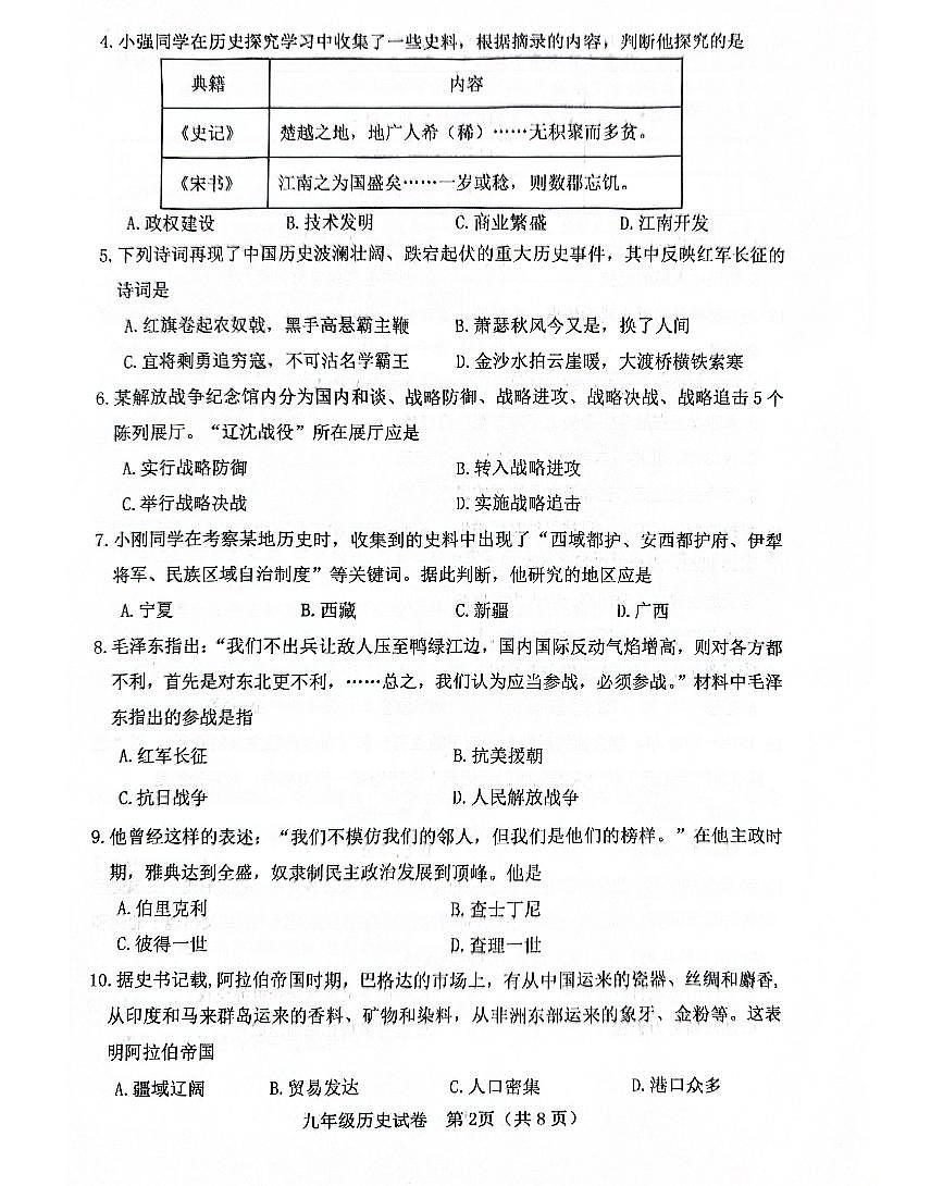 辽宁省本溪市2025年初中学业水平考试第一次模拟考试历史试卷（PDF，含答案）第2页